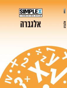 ספר אלגברה