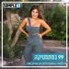 אור 99 אור 99